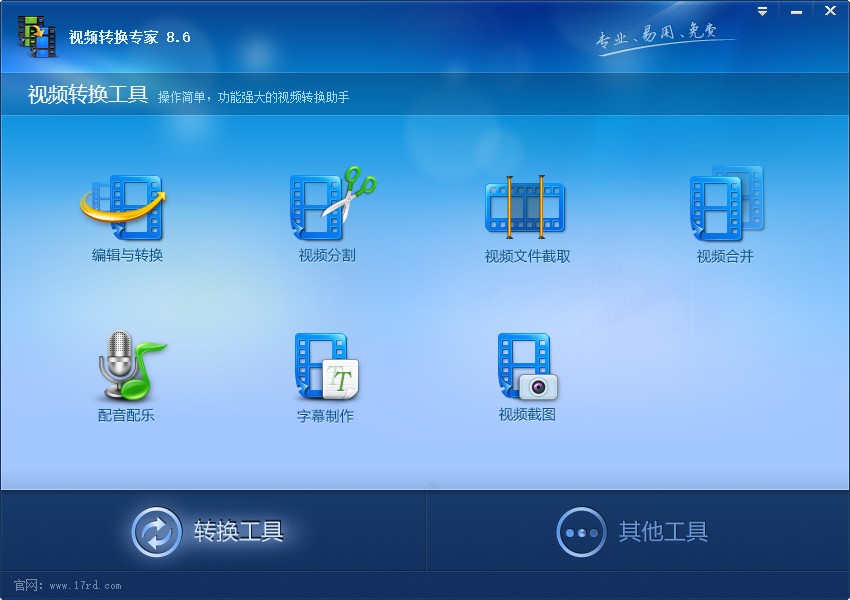 视频转换专家旋转视频方向的方法步骤
