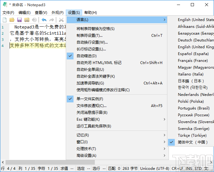 Notepad3(高级文本编辑器)