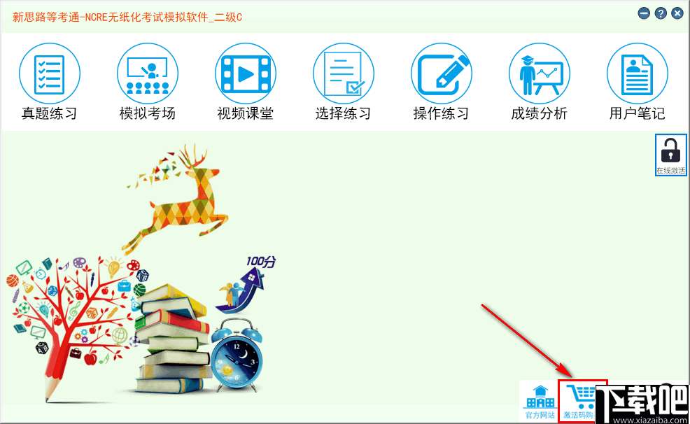 新思路等考通二级C