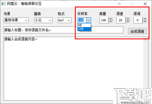 阿里云智能语音交互