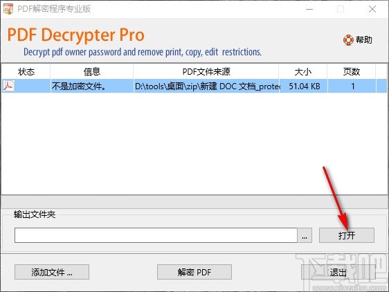 PDF文件解密程序专业版