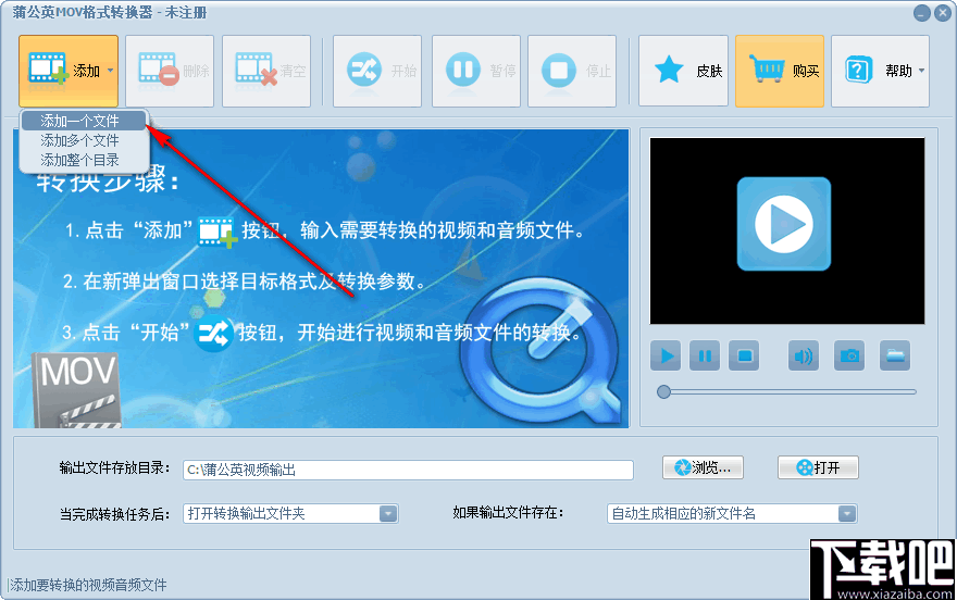 蒲公英MOV格式转换器