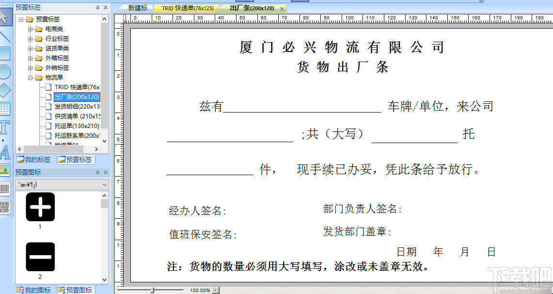 易打标条码标签打印软件