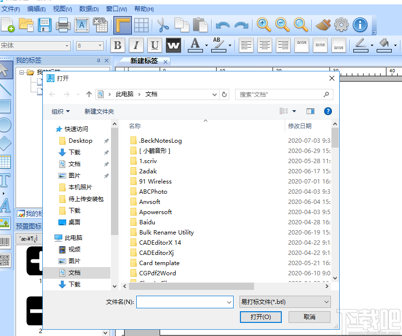 易打标条码标签打印软件