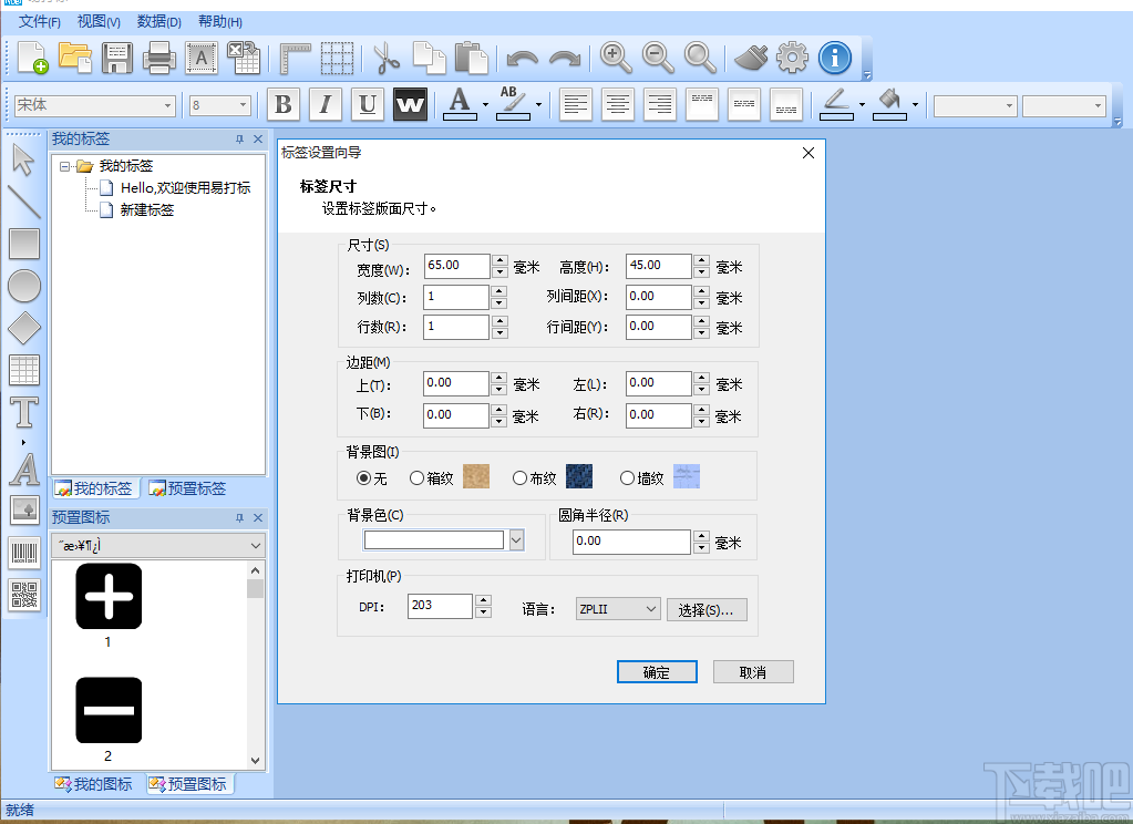 易打标条码标签打印软件