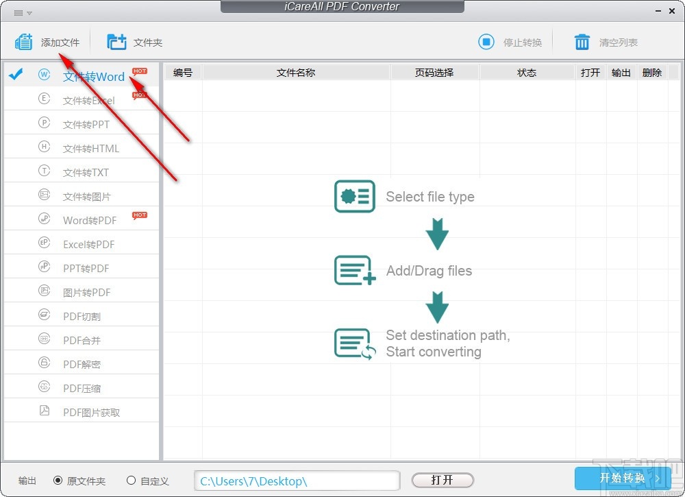 iCareAll PDF Converter(PDF万能转换器)