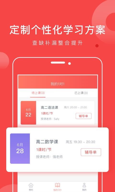 学天下1对1(1)