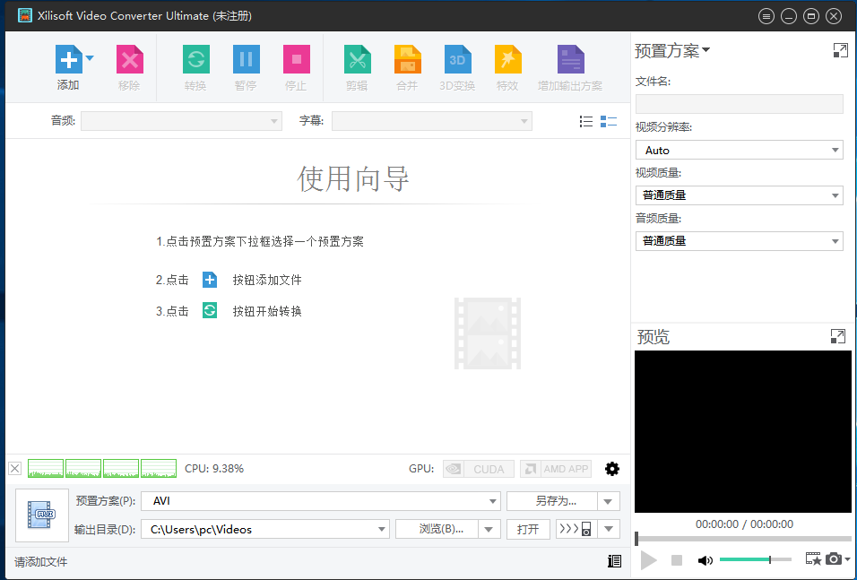 Xilisoft Video Converter Ultimat给视频添加马赛克的方法步骤