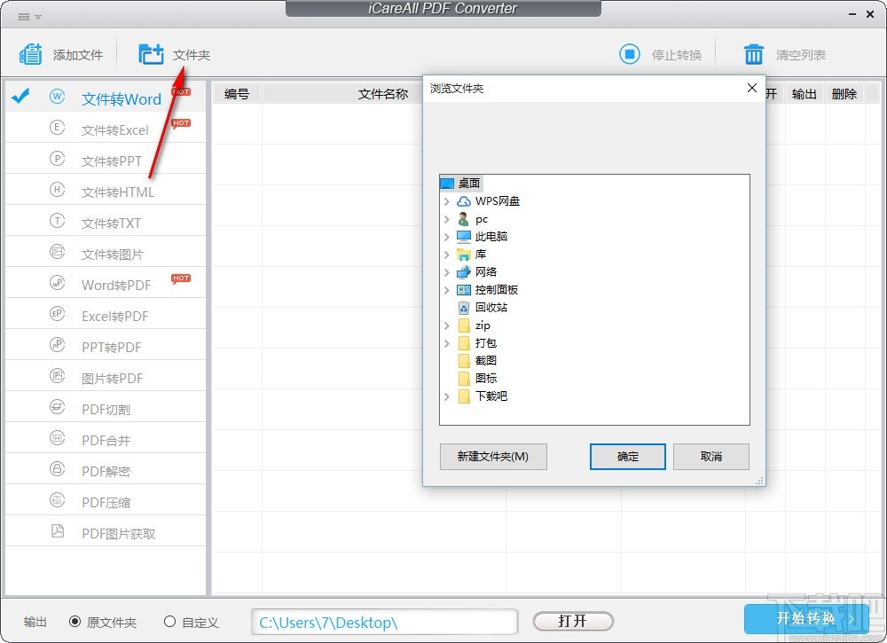 iCareAll PDF Converter(PDF万能转换器)