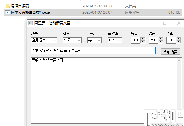 阿里云智能语音交互