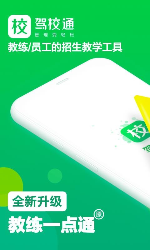 驾校通(4)