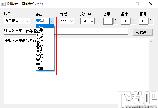 阿里云智能语音交互