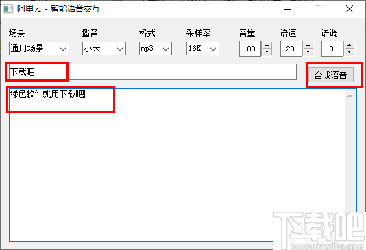 阿里云智能语音交互