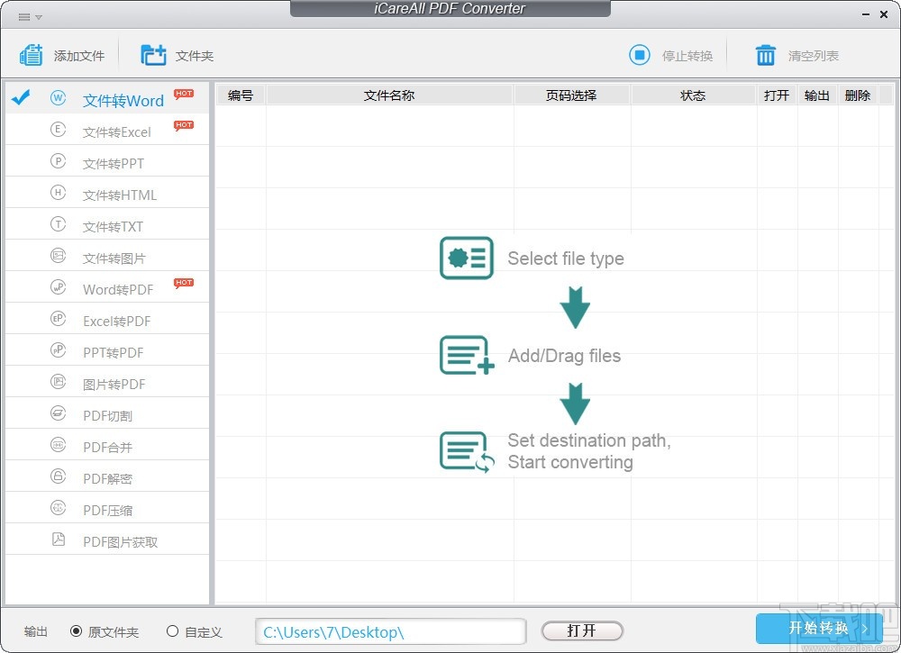iCareAll PDF Converter(PDF万能转换器)