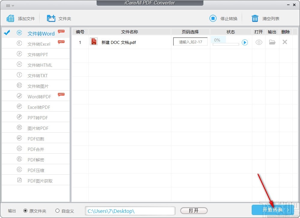 iCareAll PDF Converter(PDF万能转换器)