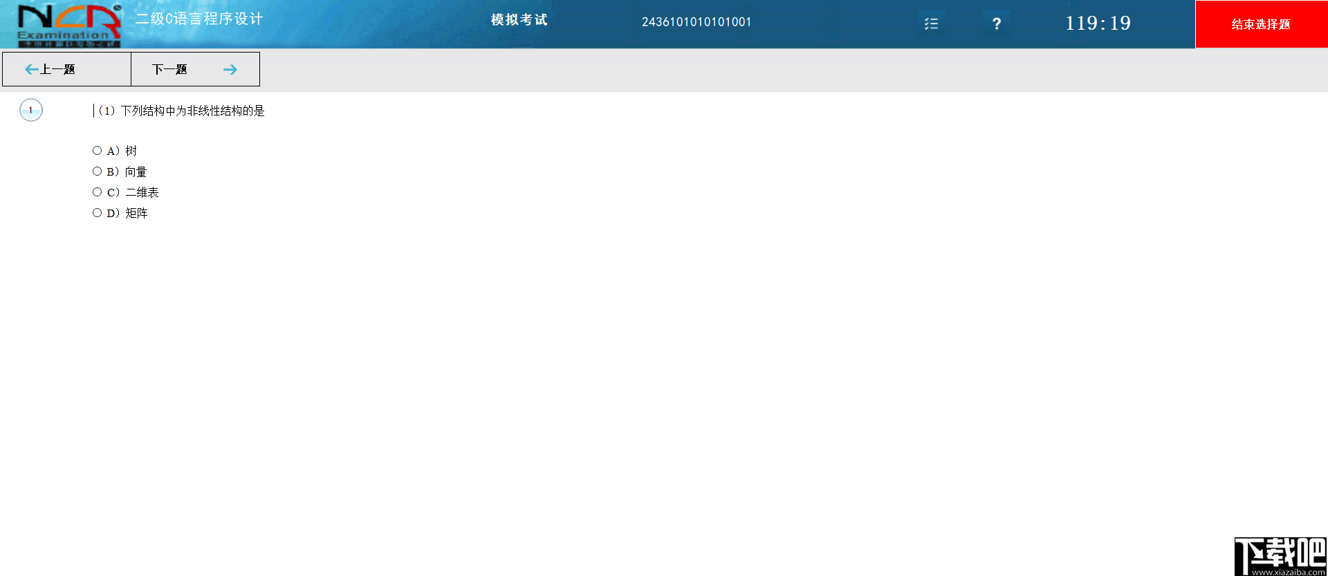 新思路等考通二级C