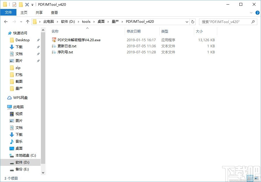PDF文件解密程序专业版
