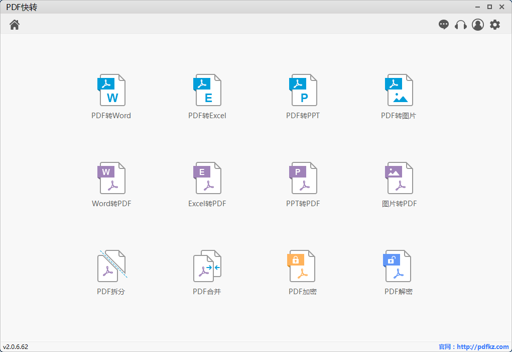 PDF快转将PDF文件转为Word文件的方法