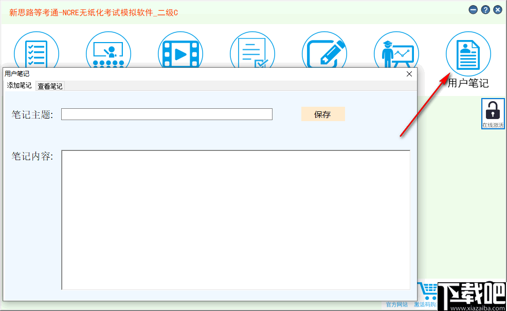 新思路等考通二级C