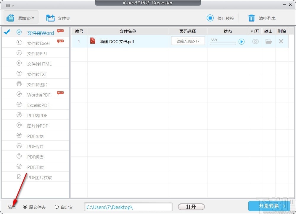 iCareAll PDF Converter(PDF万能转换器)