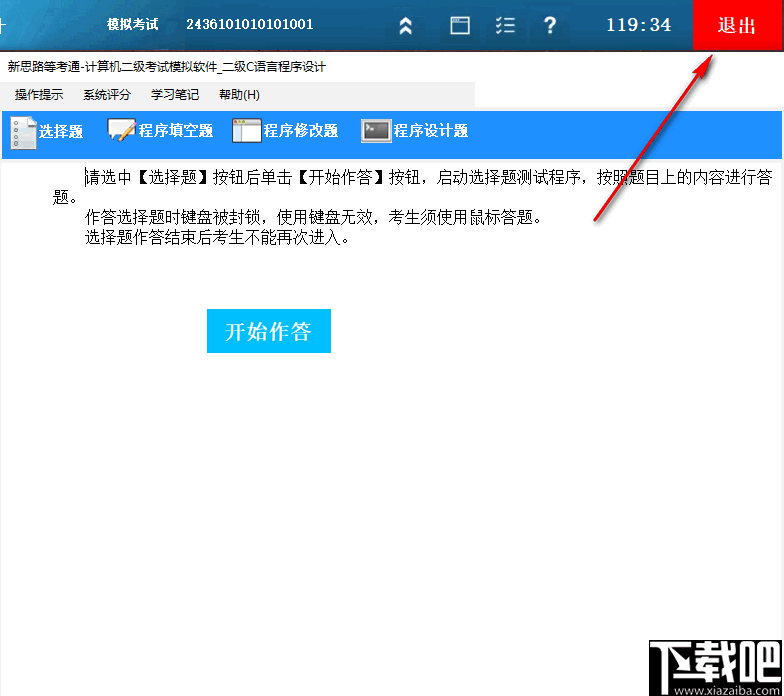 新思路等考通二级C