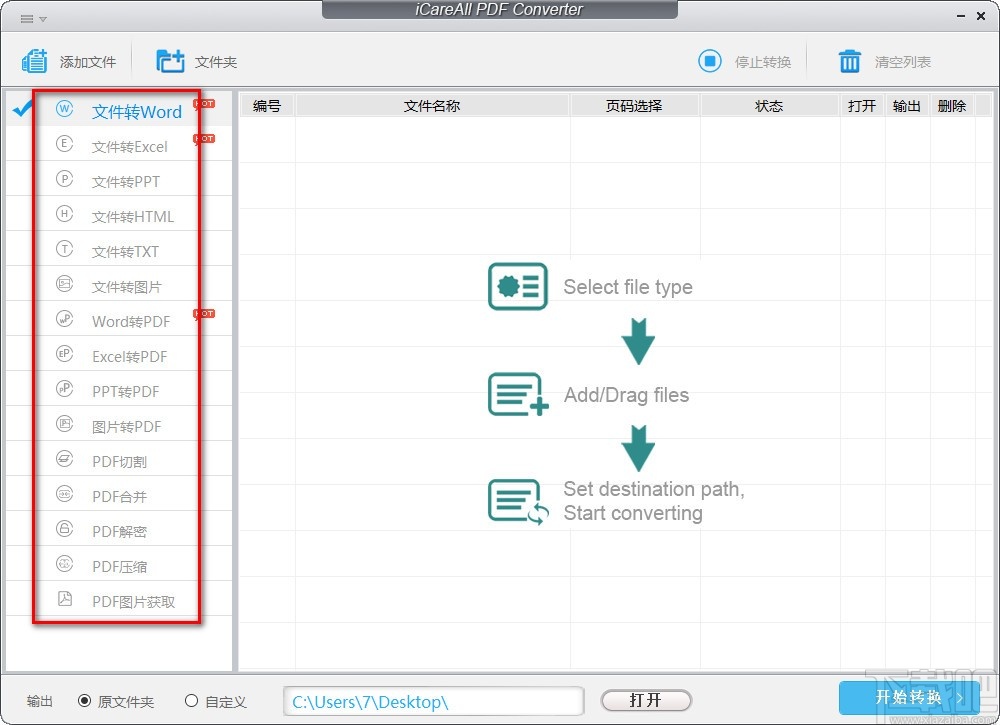 iCareAll PDF Converter(PDF万能转换器)