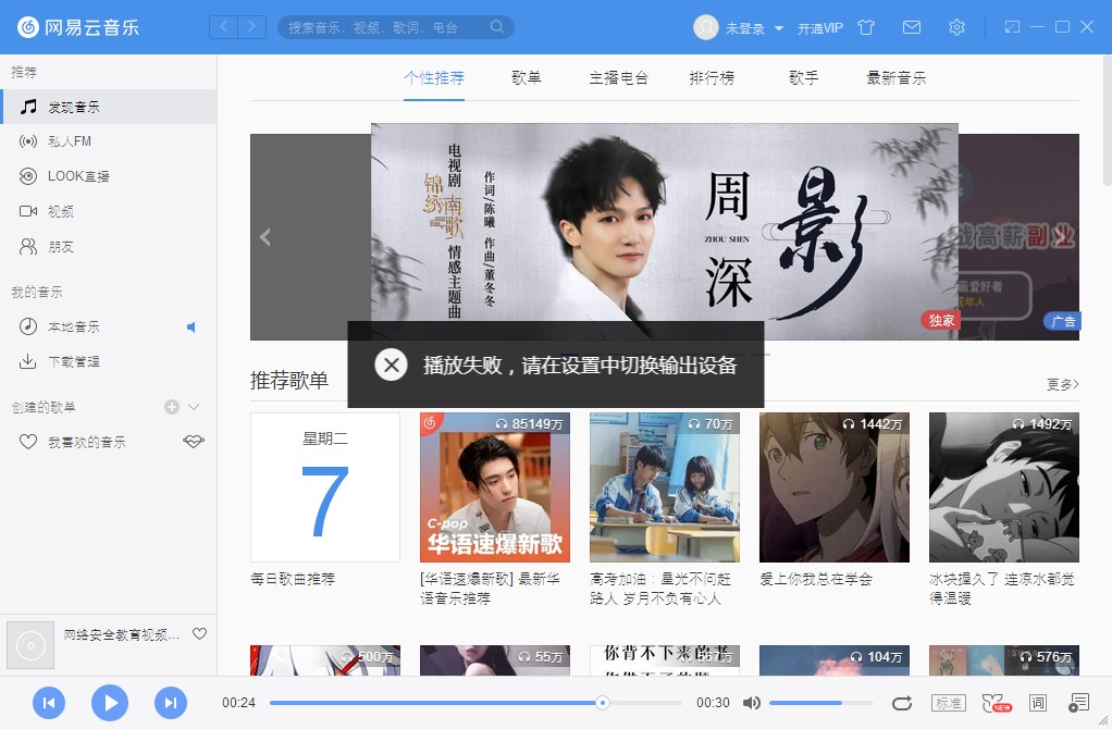 网易云音乐电脑版关闭歌单收藏通知的方法