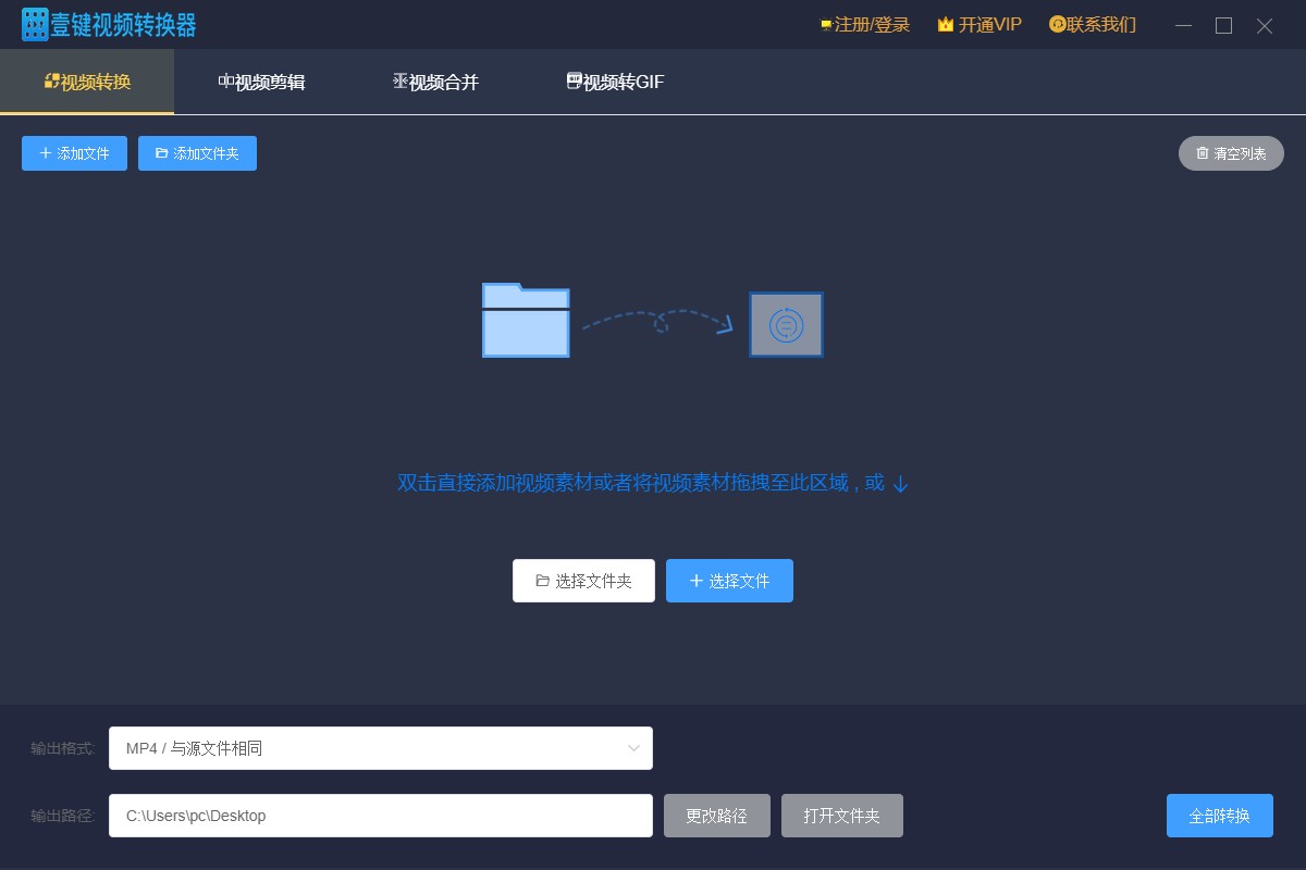 使用壹键视频转换器剪切视频文件的方法