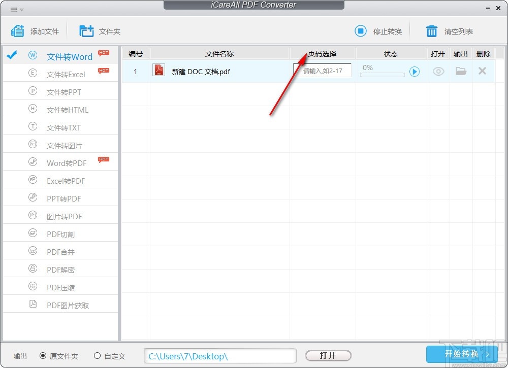 iCareAll PDF Converter(PDF万能转换器)