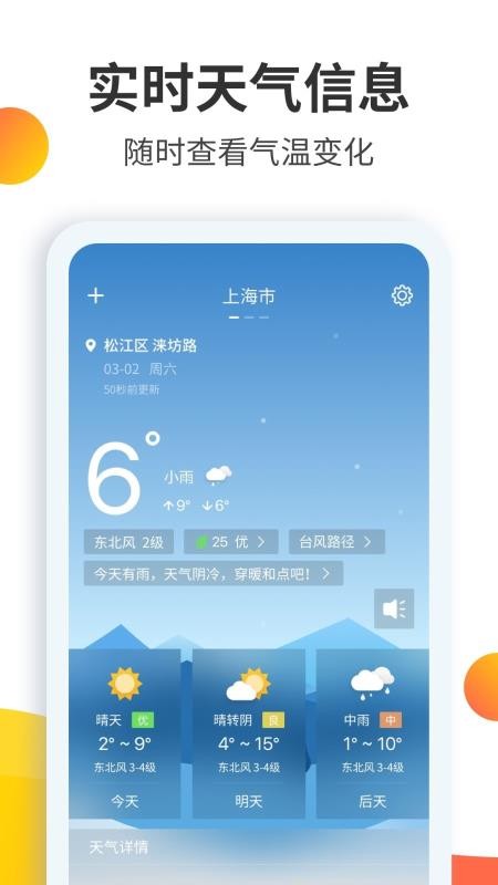 天气预报大师(3)