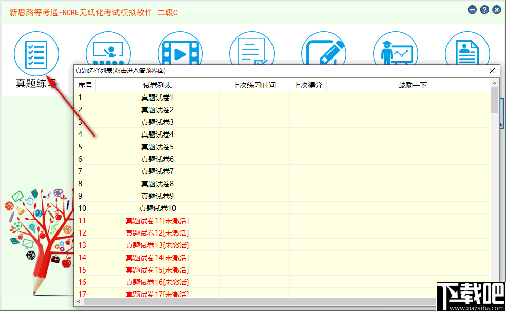新思路等考通二级C