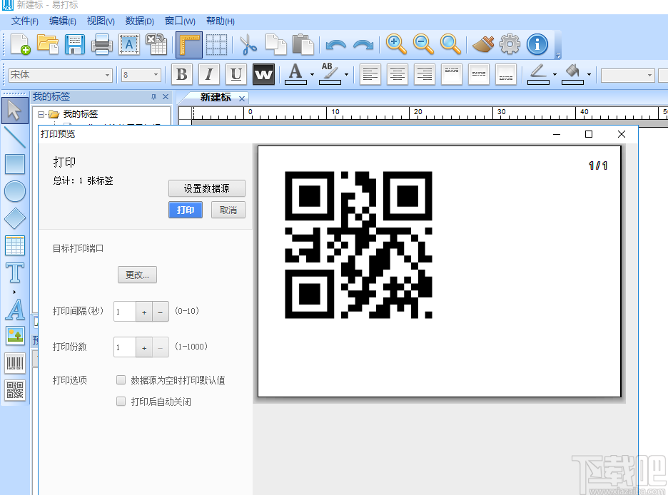 易打标条码标签打印软件