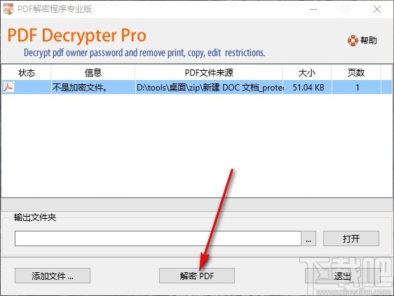 PDF文件解密程序专业版