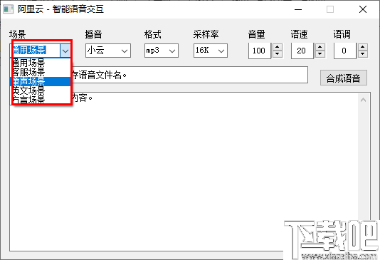 阿里云智能语音交互