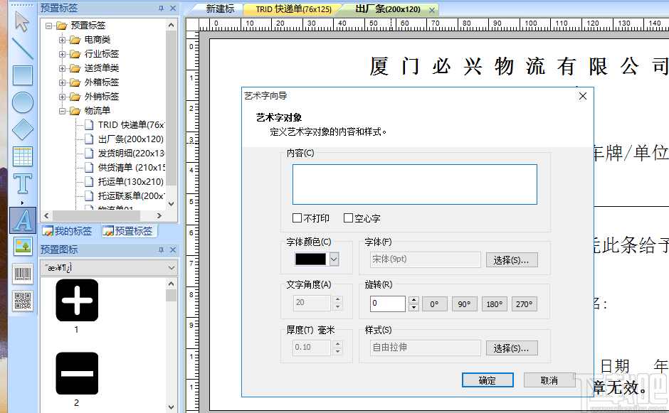 易打标条码标签打印软件