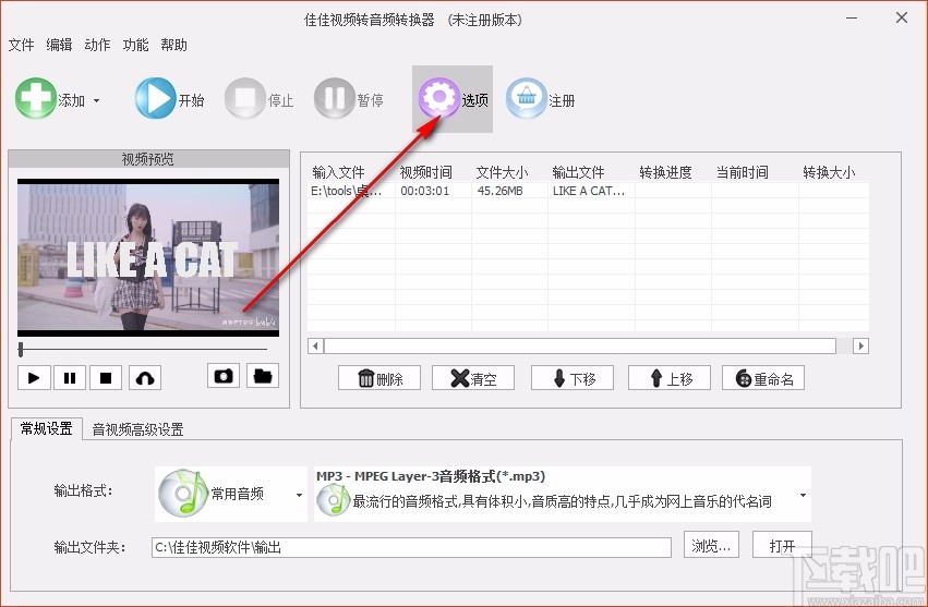 佳佳视频转音频转换器