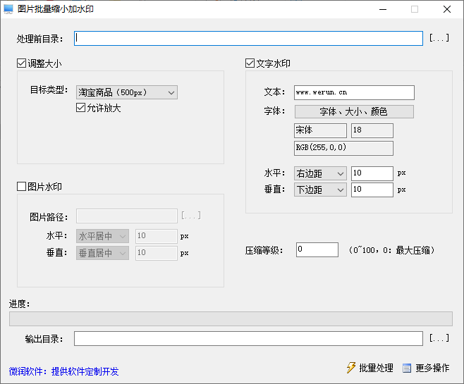 图片批量缩小加水印工具