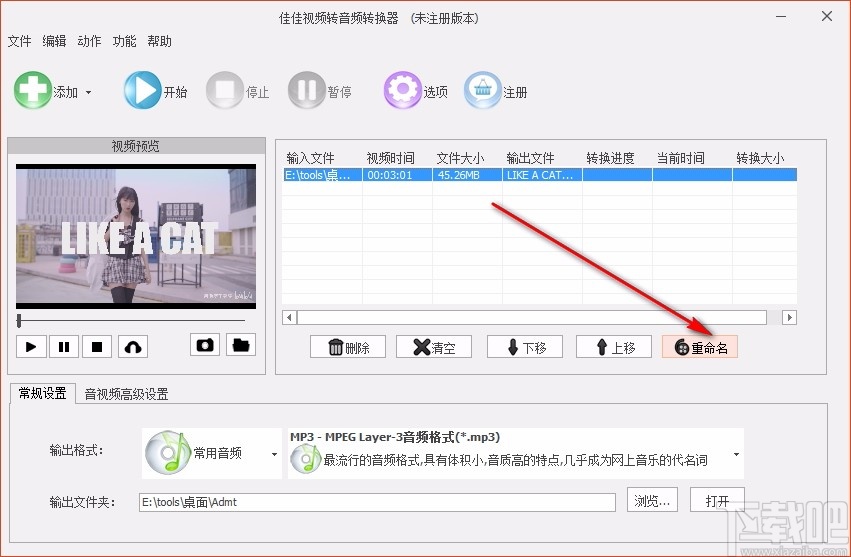 佳佳视频转音频转换器