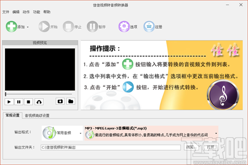 佳佳视频转音频转换器
