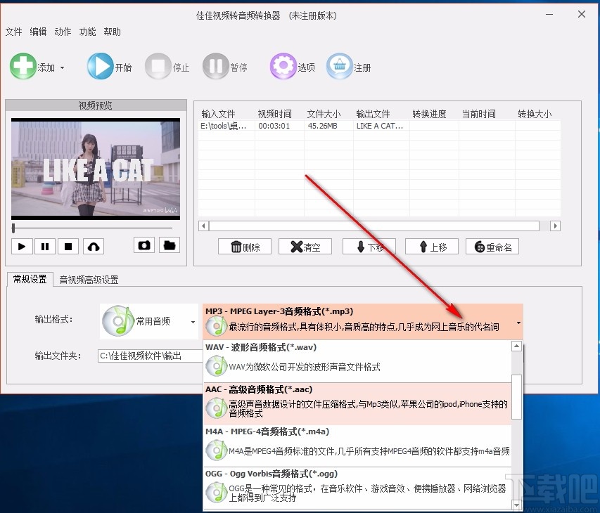 佳佳视频转音频转换器