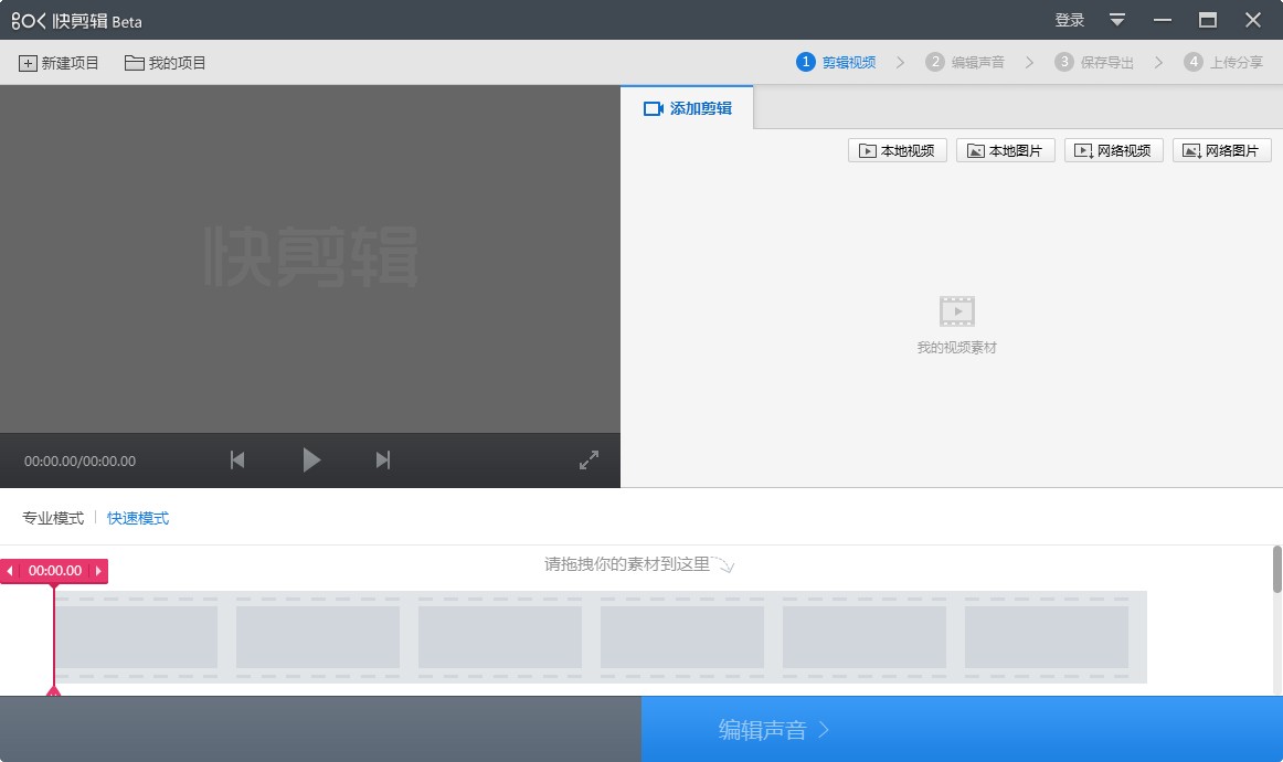 360快剪辑设置视频音乐循环播放的方法步骤