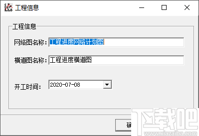 翰文工程进度计划编制系统