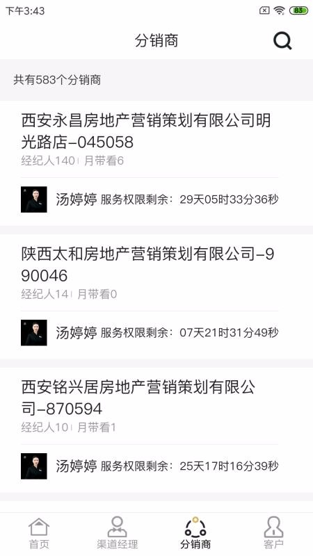 汇房联行员工端(3)