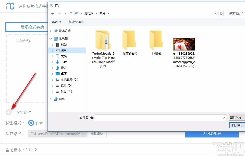 迷你图片格式转换器