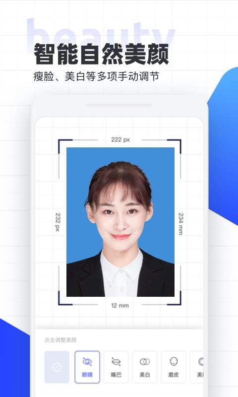 智能证件照(5)