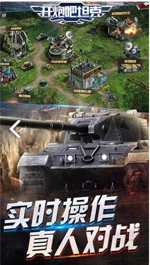 开炮吧坦克
