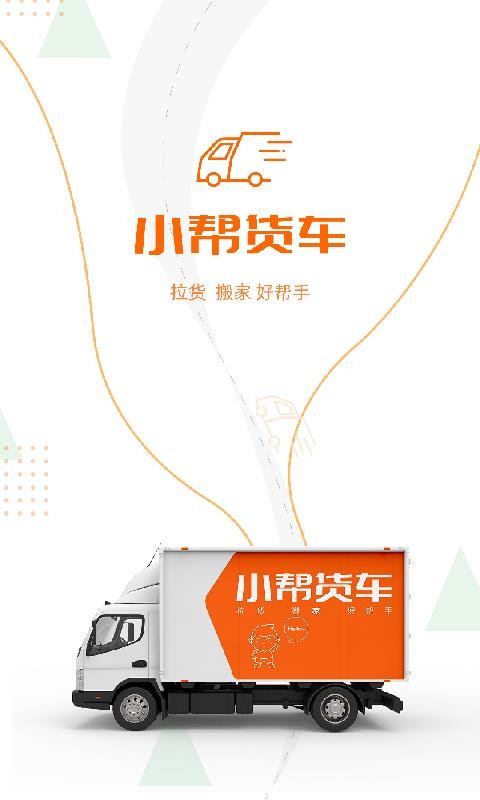 小帮货车(1)
