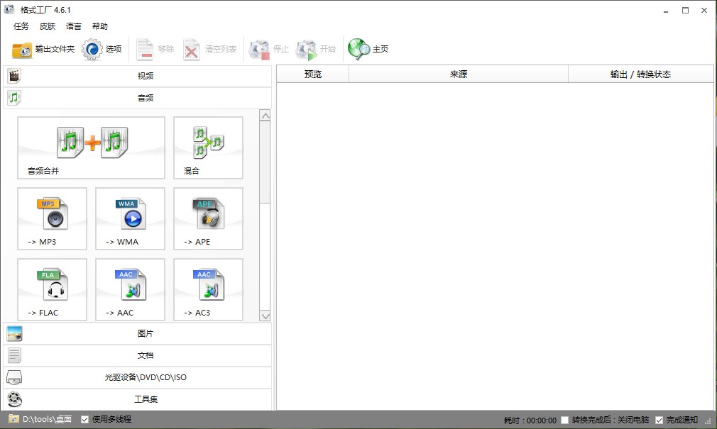 格式工厂使用视频混流功能的操作方法