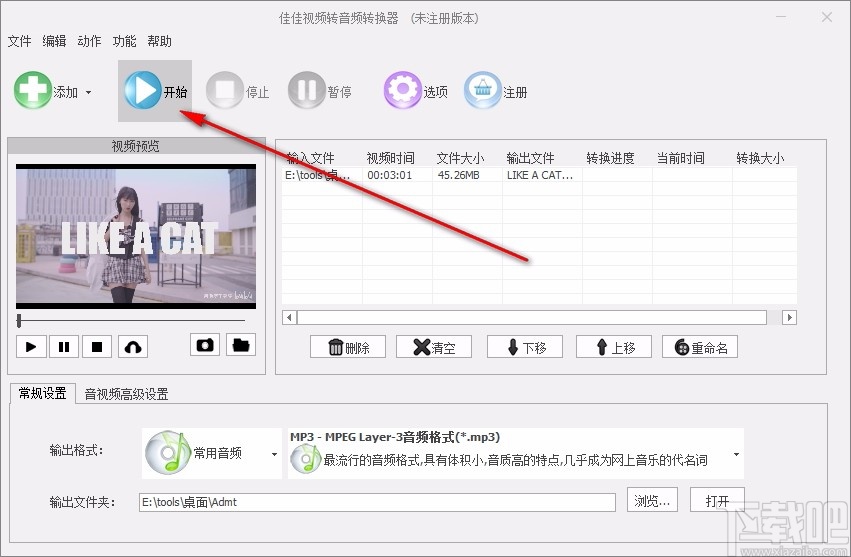 佳佳视频转音频转换器