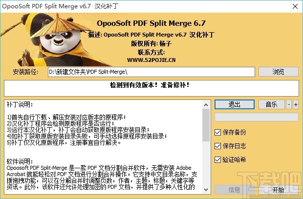 Opoosoft PDF Split Merge(PDF文档分割合并器)